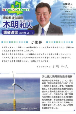 議会報告2020年vol.01