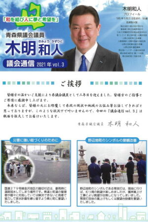 議会報告2021年vol.03