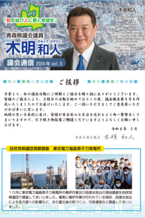 議会報告2024年vol.05